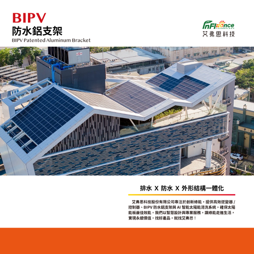 BIPV防水鋁支架