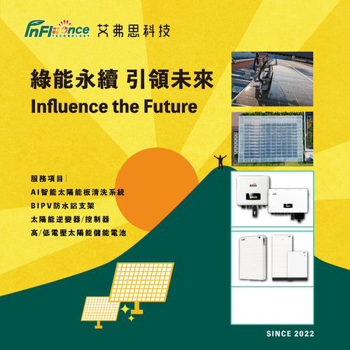 2025/10/29-31台灣國際能源展-產品型錄