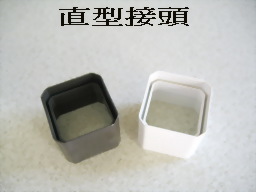 Square pipe (art water pipe) fittings
