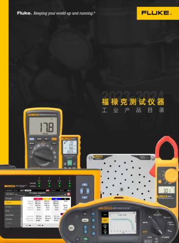 FLUKE 產品綜合型錄