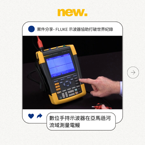 FLUKE示波器協助打破世界紀錄