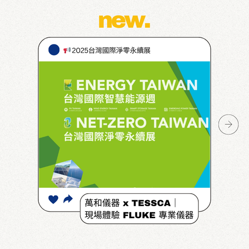 2025台灣國際淨零永續展