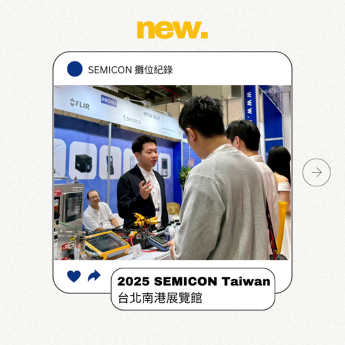 2025 SEMICON Taiwan｜半導體量測與檢測解決方案回顧