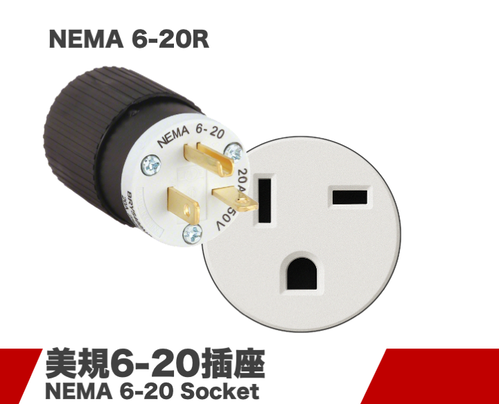 NEMA 6-20插座 NEMA 6-20插座