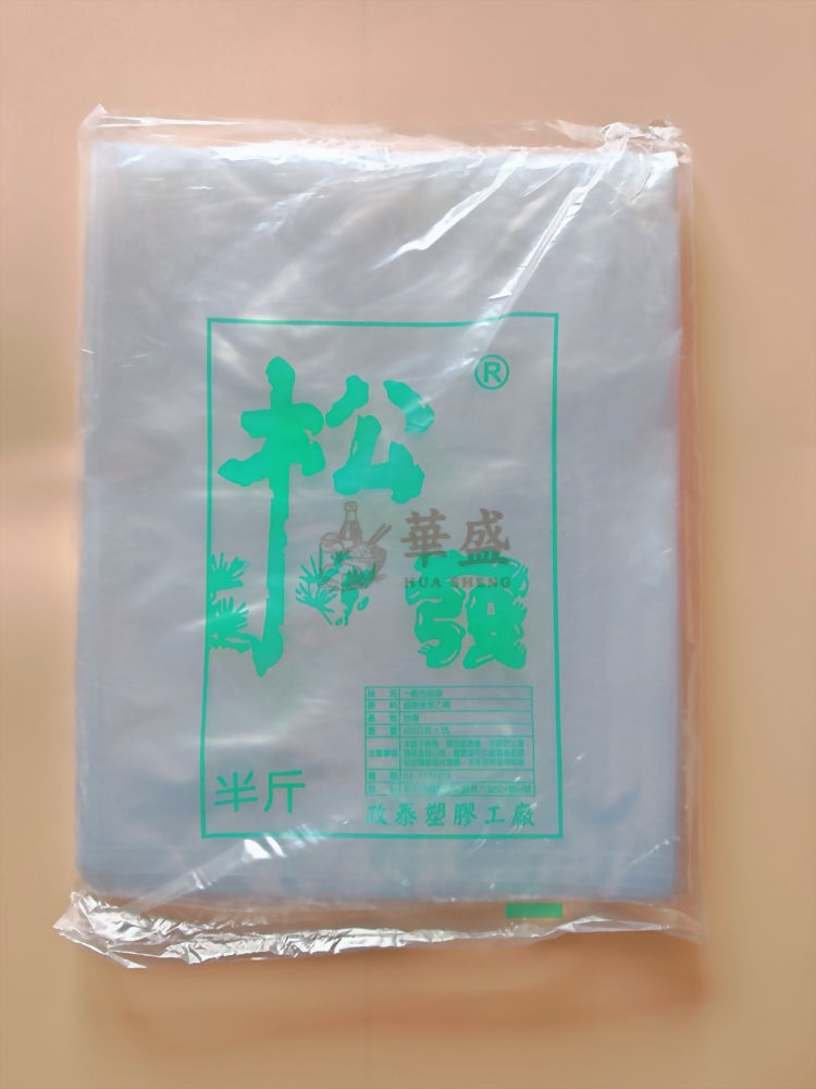 松發 透明袋 半斤