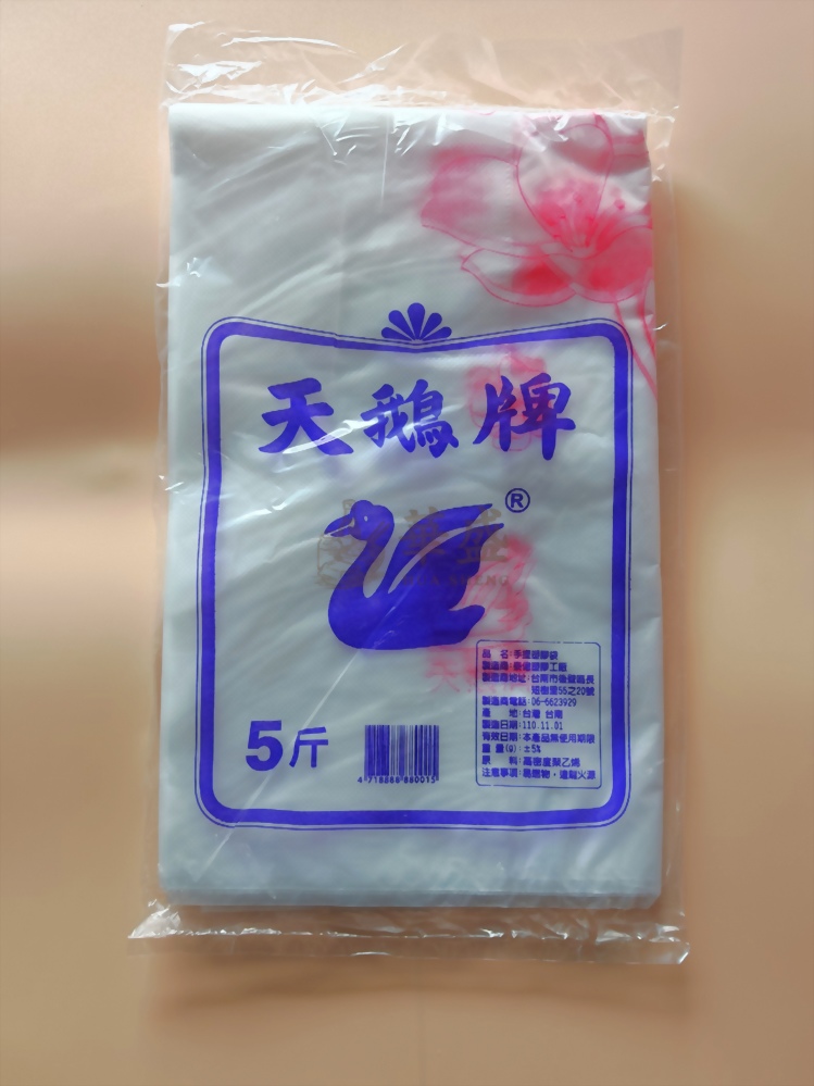 天鵝 提袋 5 斤