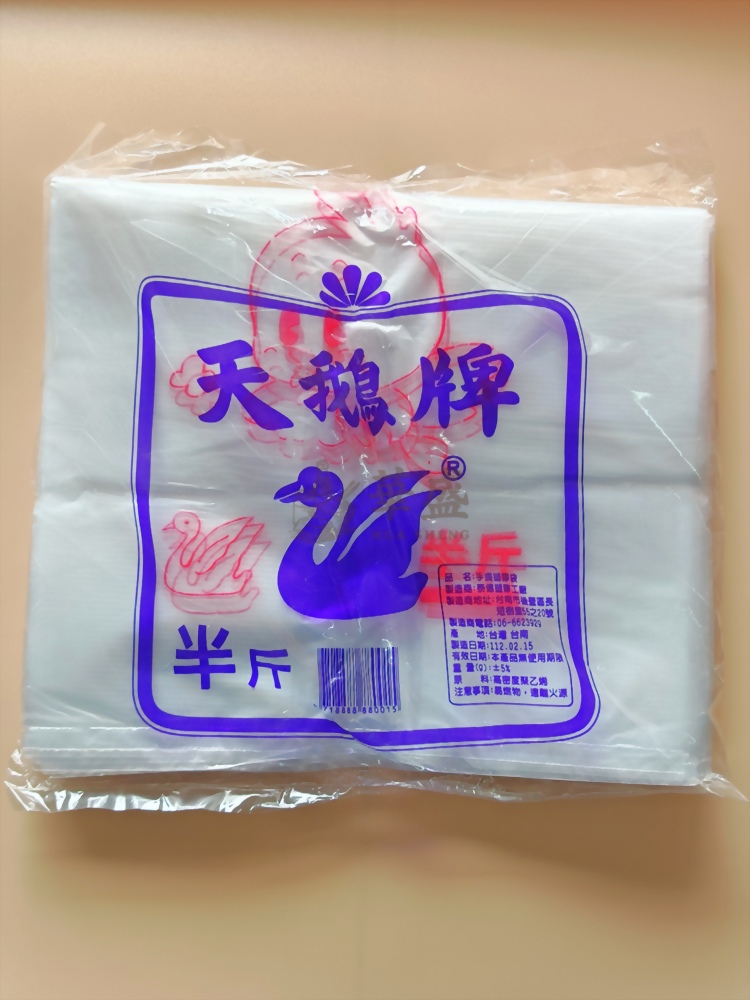 天鵝 提袋 半 斤