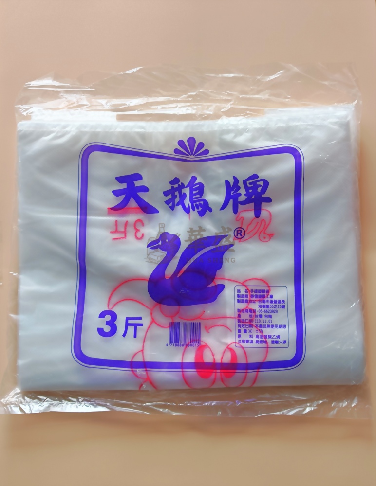 天鵝 提袋 3 斤