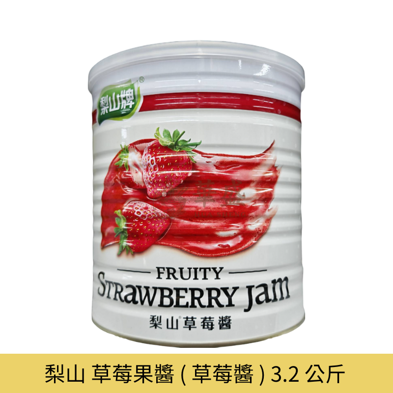 梨山 草莓果醬 ( 草莓醬 ) 3.2 公斤