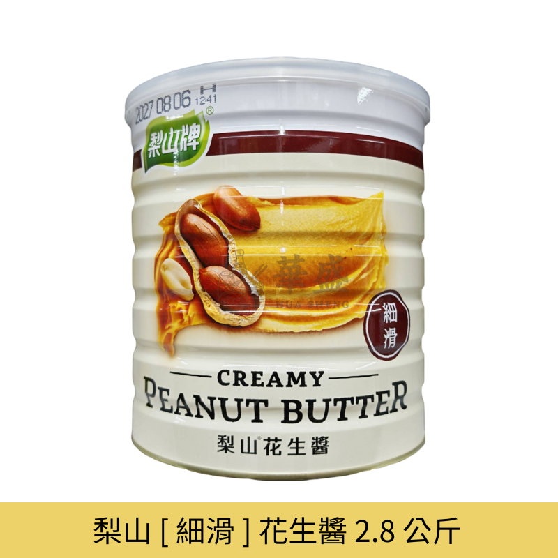 梨山  [ 細滑 ] 花生醬 2.8 公斤