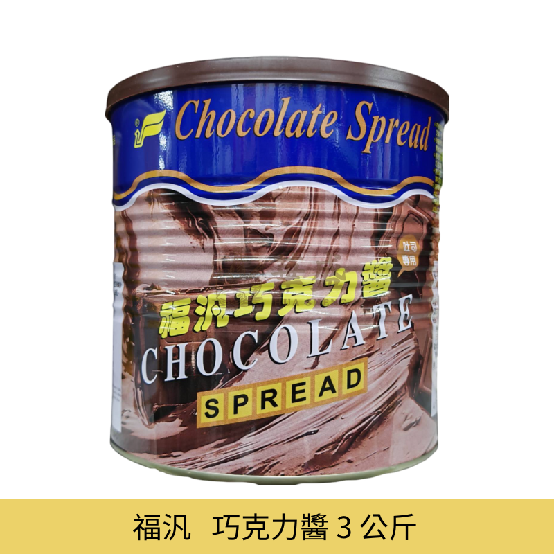 福汎 巧克力醬 3 公斤