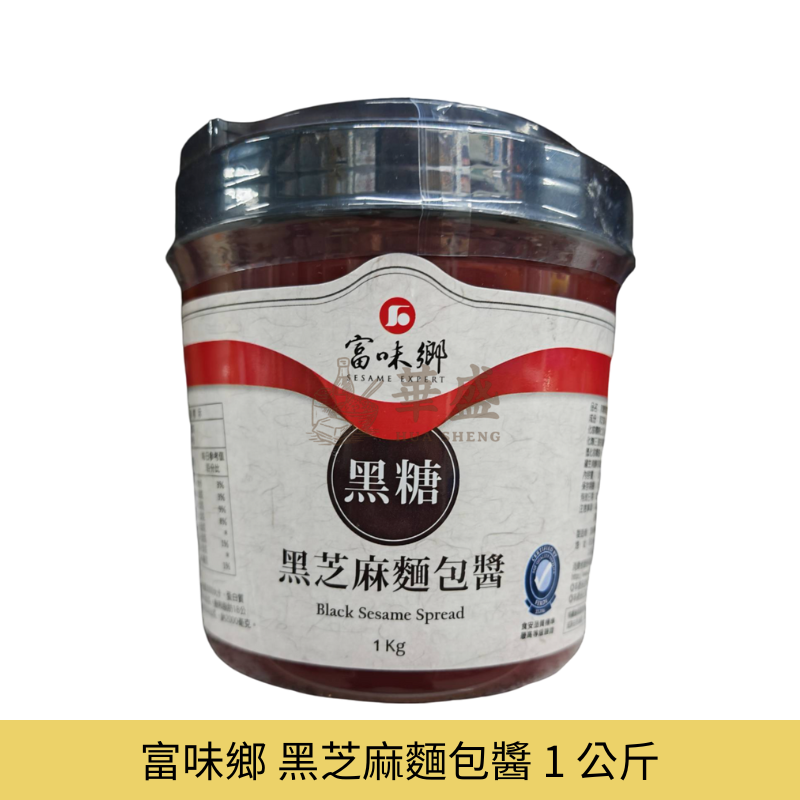 富味鄉 黑芝麻麵包醬 1 公斤