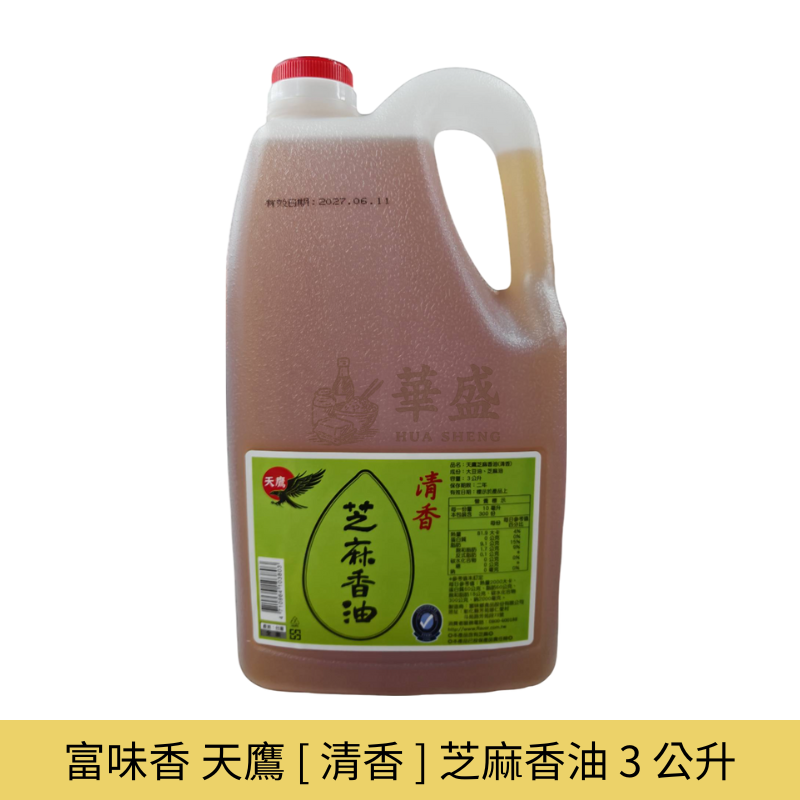 富味香 天鷹 [ 清香 ] 芝麻香油 3 公升