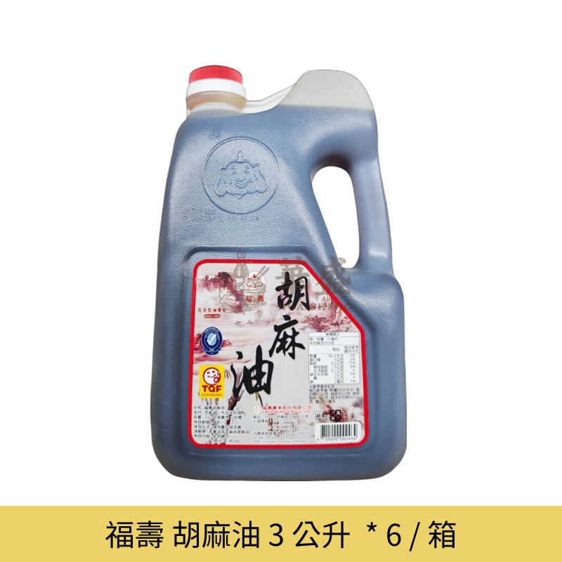 福壽 胡麻油 3 公升