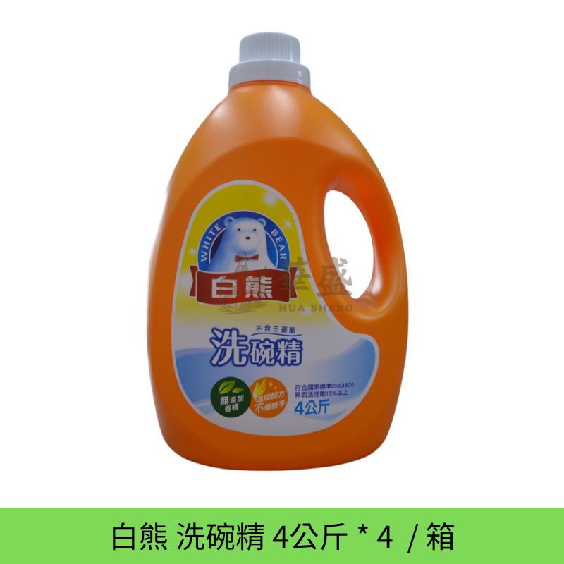 白熊 洗碗精 4公斤