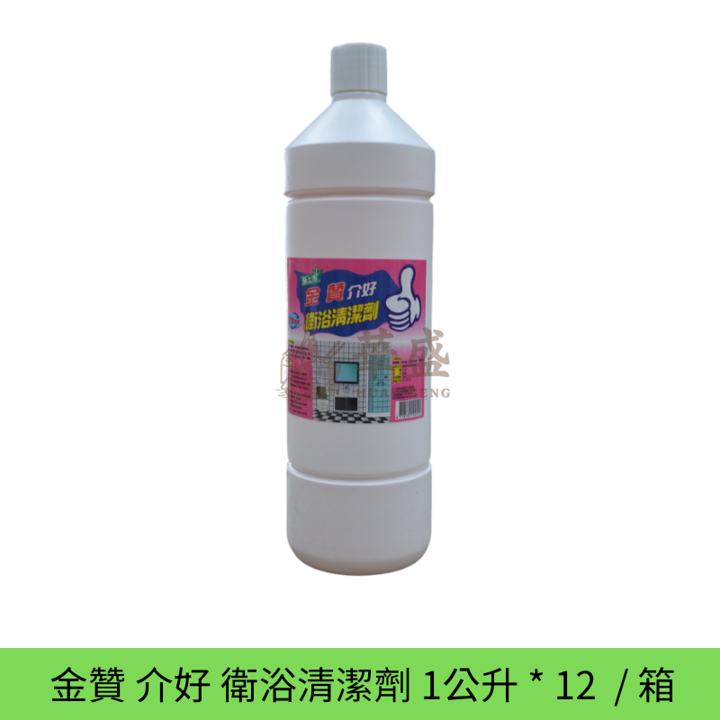 金贊 介好 衛浴清潔劑 1 公升