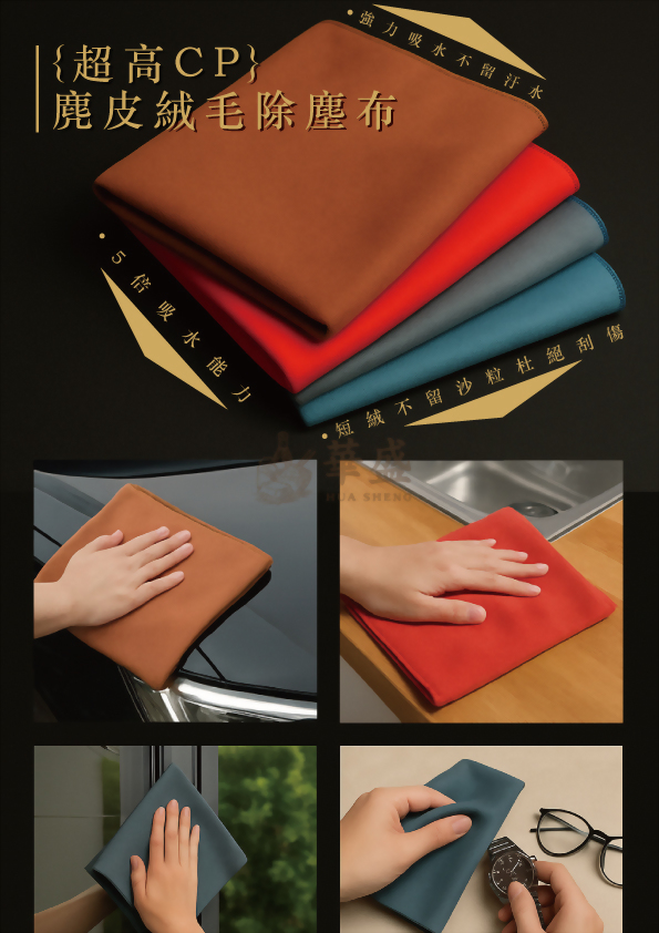 NEAT FREAK 麂皮抹布
