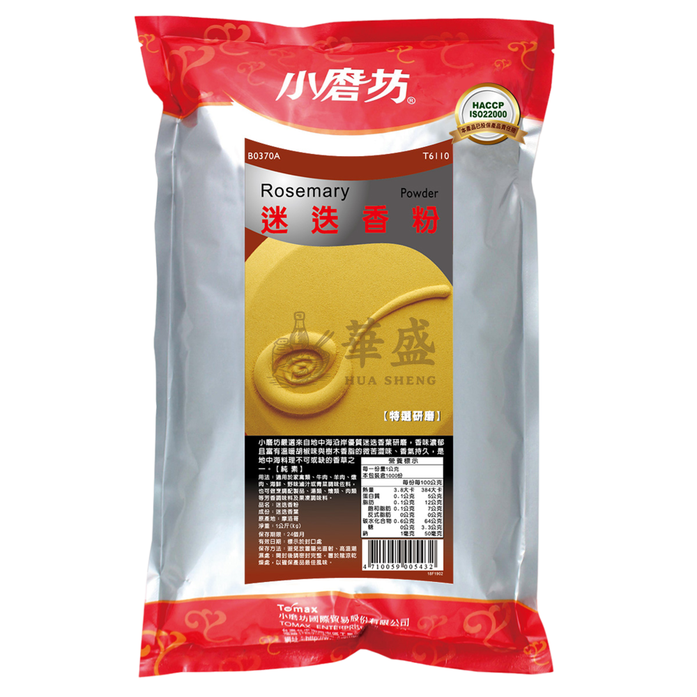 小磨坊 迷迭香粉 1 公斤