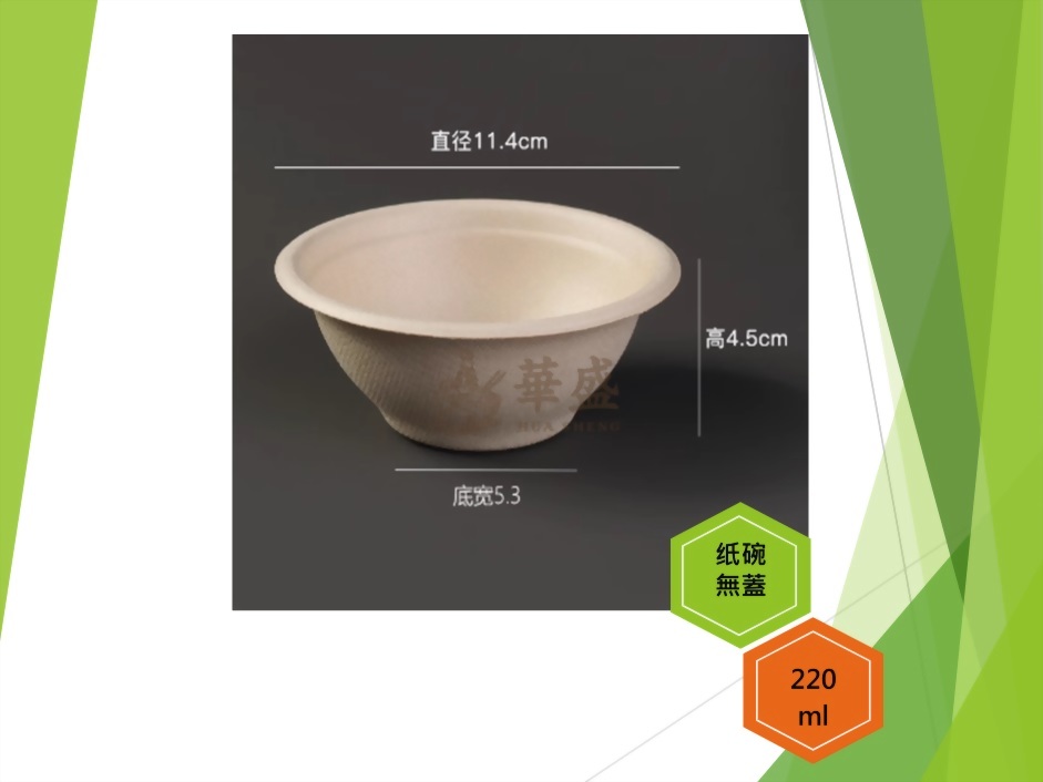 紙碗-無蓋-220ml