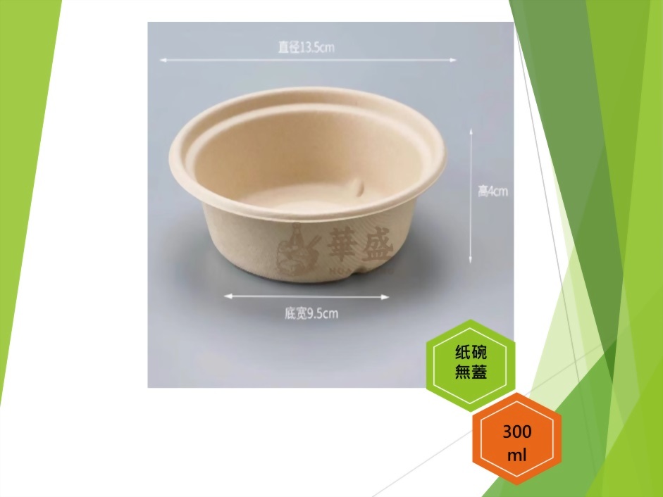 紙碗-無蓋-300ml