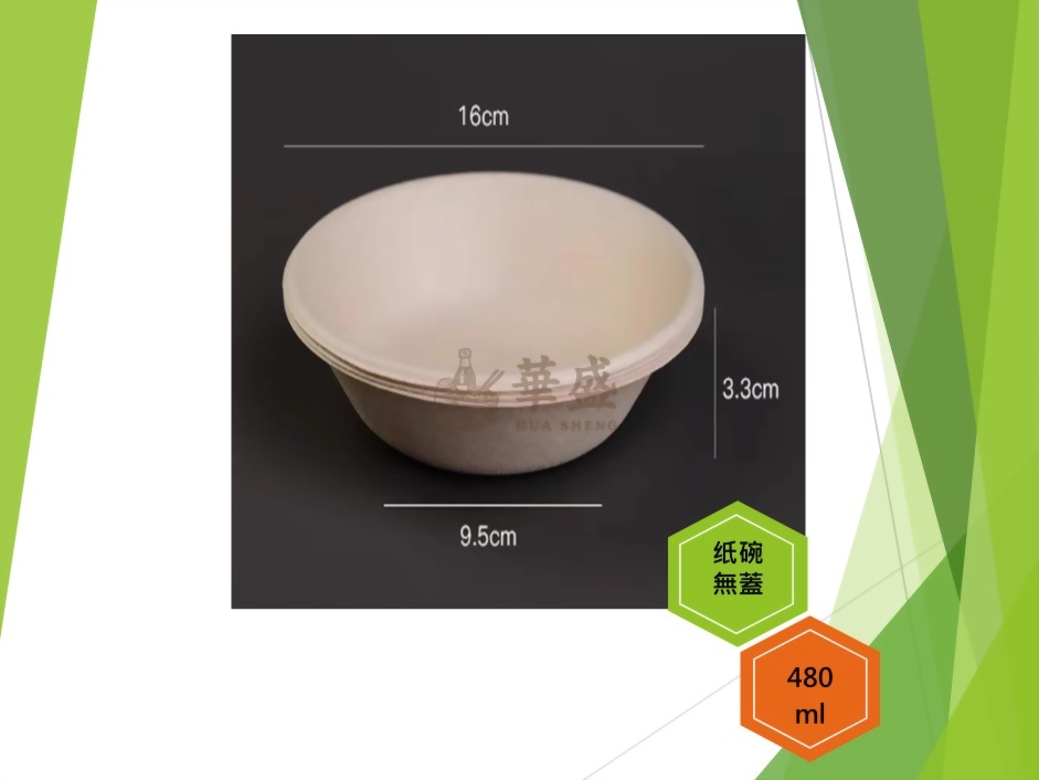 紙碗-無蓋-480ml