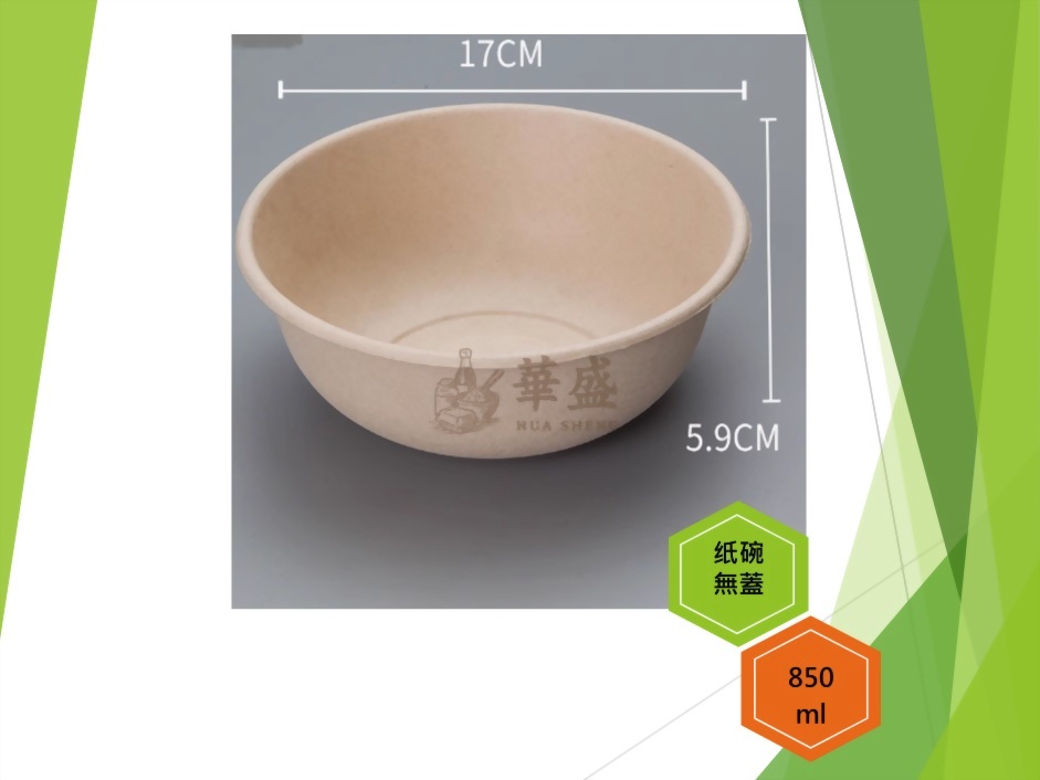 紙碗-無蓋-850ml