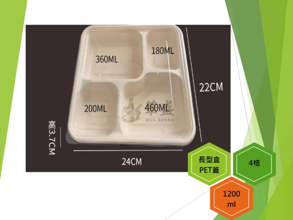 長型餐盒+PET蓋（4格）-1200ml