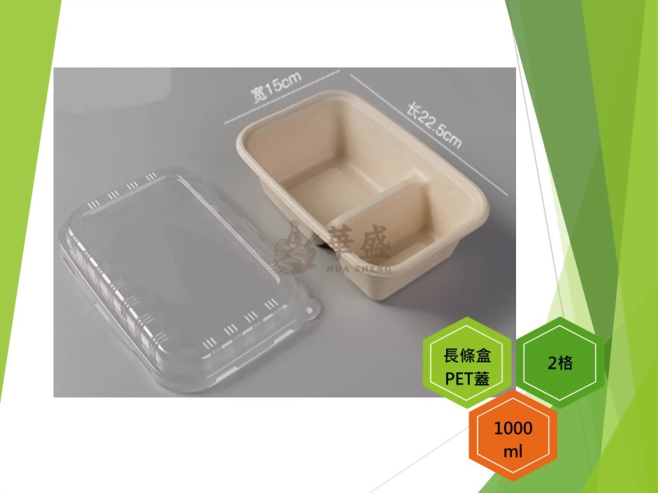 長條盒+蓋（2格）-1100ml