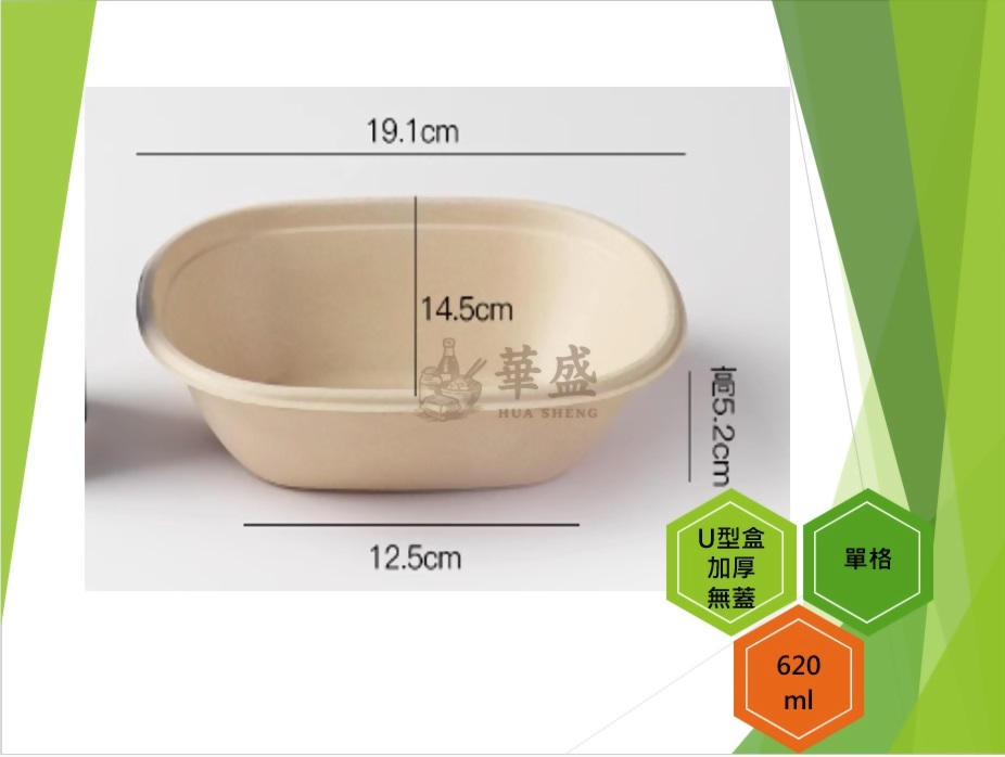 U型盒-加厚+無蓋（單格）-620ml