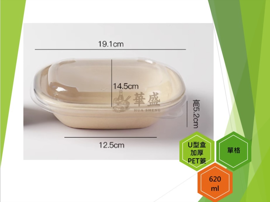 U型盒-加厚+PET蓋（單格）-620ml