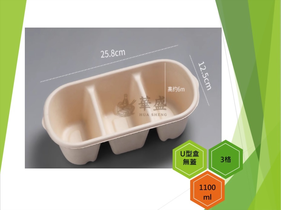 U型盒+無蓋（3格）-1100ml