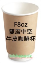 F8oz雙層中空牛皮咖啡杯