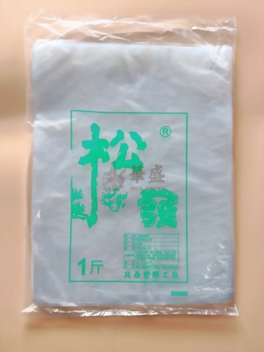 松發 透明袋 1 斤