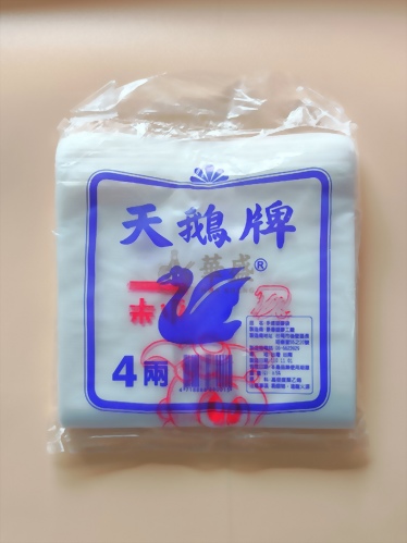 天鵝 提袋 4 兩