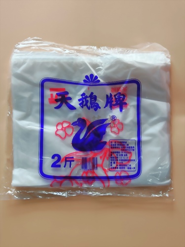 天鵝 提袋 2 斤