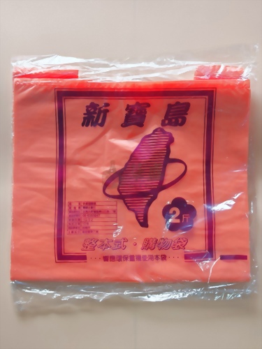 新寶島 / HOK [ 橘色 ] 2 斤 提袋