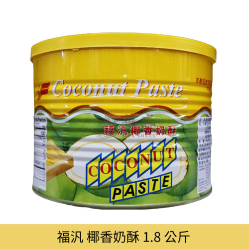 福汎 椰香奶酥 1.8 公斤