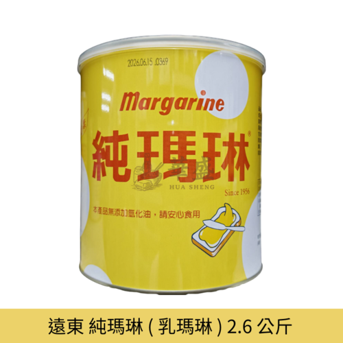 遠東 純瑪琳 ( 乳瑪琳 ) 2.6 公斤