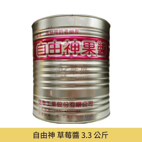 自由神 草莓醬 3.3 公斤