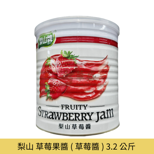 梨山 草莓果醬 ( 草莓醬 ) 3.2 公斤