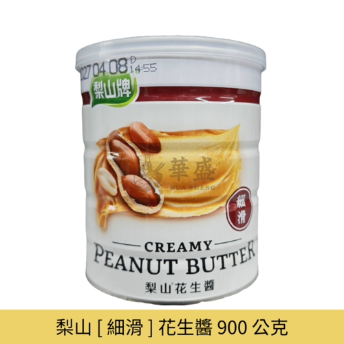 梨山 [ 細滑 ] 花生醬 900 公克