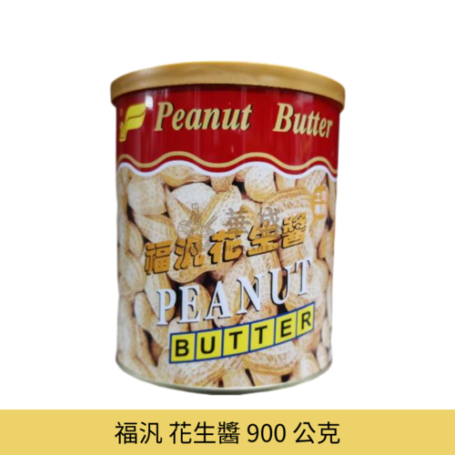 福汎 花生醬 900 公克