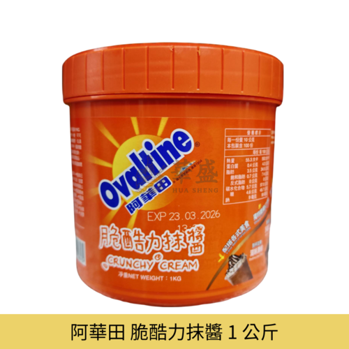 阿華田 脆酷力抹醬 1 公斤