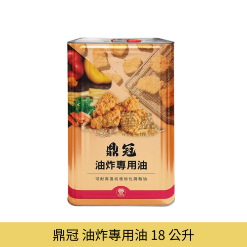 鼎冠 油炸專用油 18 公升