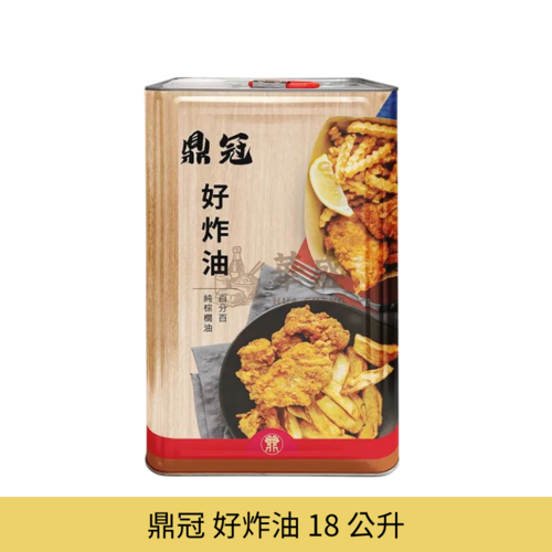鼎冠 好炸油 18 公升