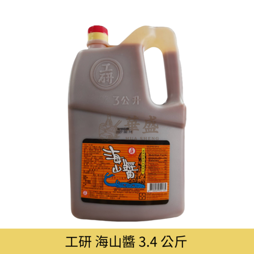 工研 海山醬 3.4 公斤