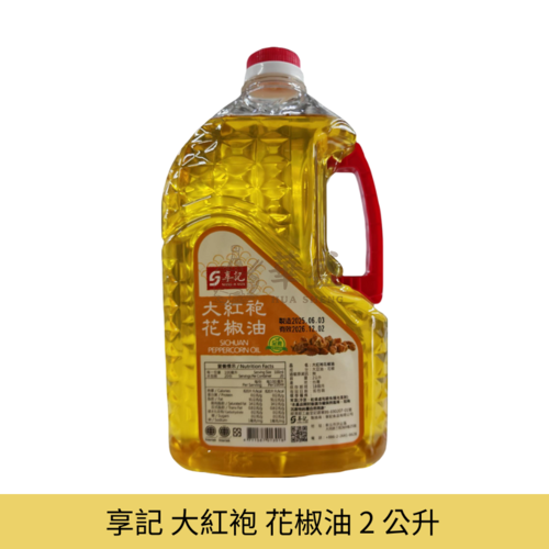 享記 大紅袍 花椒油 2 公升