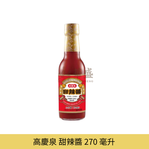 高慶泉 甜辣醬 270 毫升