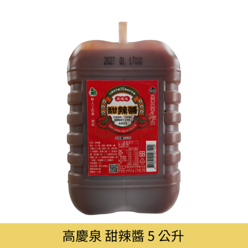 高慶泉 甜辣醬 5 公升