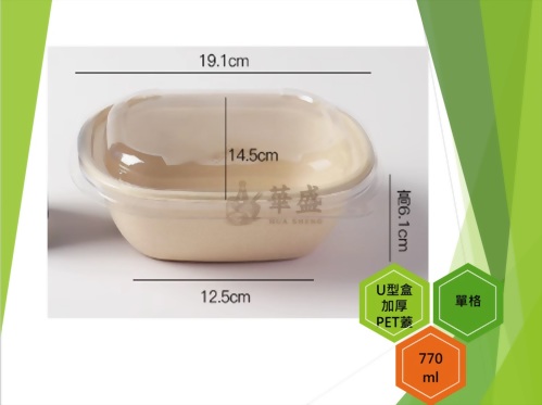 U型盒-加厚+PET蓋（單格）-770ml